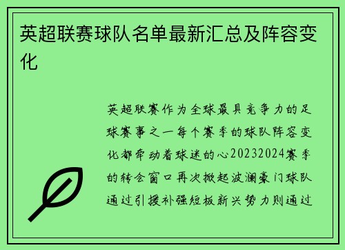 英超联赛球队名单最新汇总及阵容变化