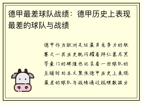 德甲最差球队战绩：德甲历史上表现最差的球队与战绩