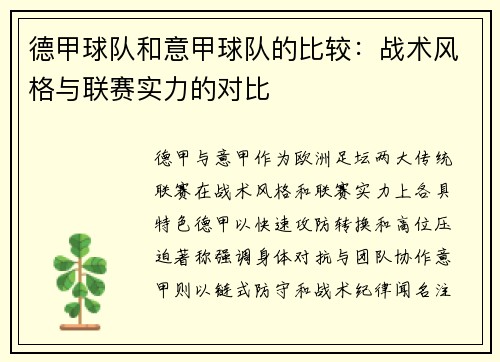 德甲球队和意甲球队的比较：战术风格与联赛实力的对比