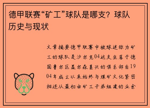 德甲联赛“矿工”球队是哪支？球队历史与现状